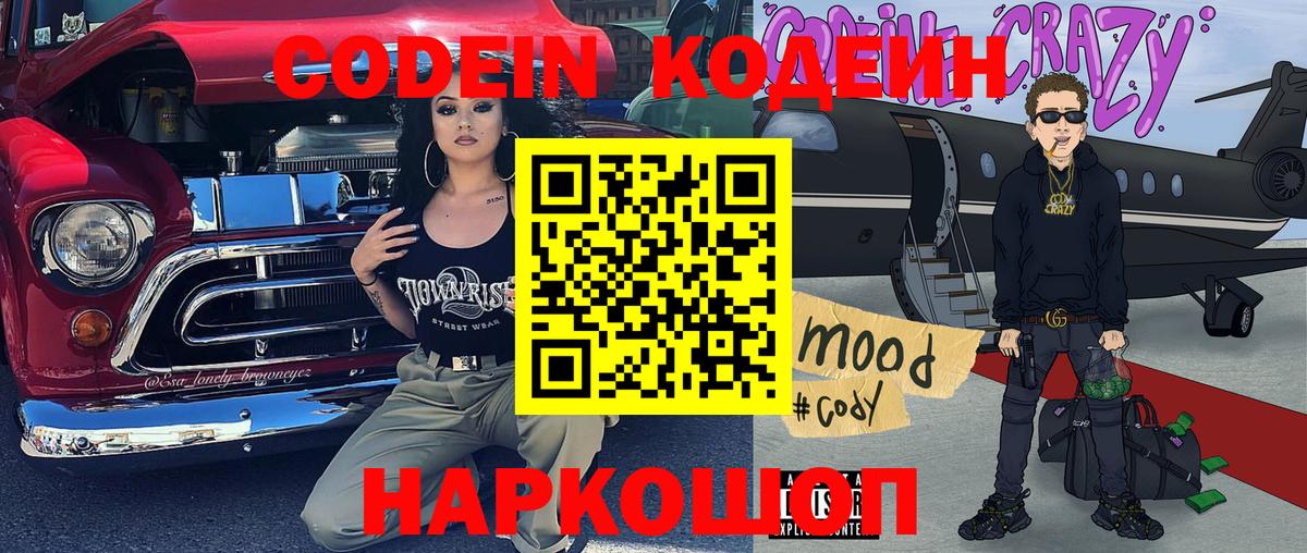 Кодеиновый сироп Lean напиток Lean (лин)  Вход с VPN  Кодеин Purple Drank  Дальнереченск 