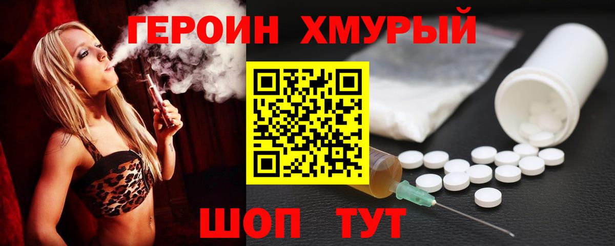Дальнереченск  ГЕРОИН  Вход с VPN  Героин белый 
