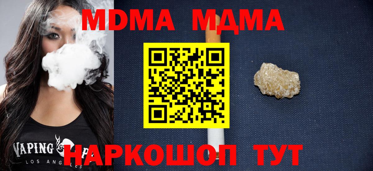 МДМА Molly  MDMA  Дальнереченск  МДМА молли  Вход с VPN 