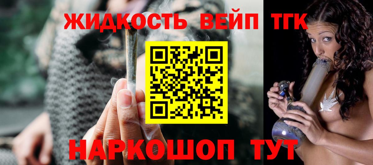 ТГК концентрат  Вход с VPN  закладка  Дальнереченск  ТГК жижа 